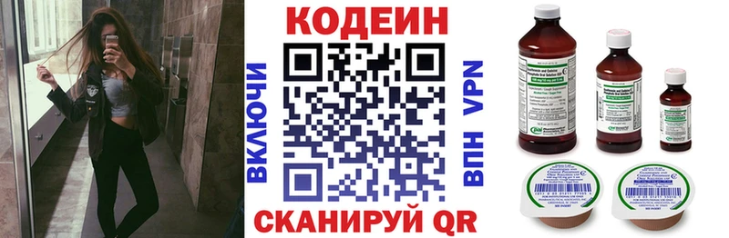 Кодеин напиток Lean (лин)  Козельск 